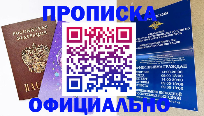 временная регистрация надежно в Братске