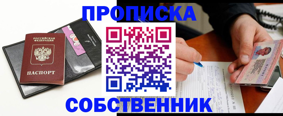 прописка регистрация в Братске